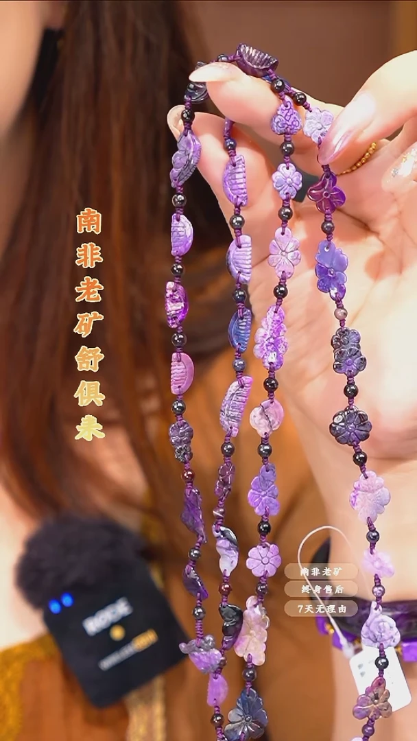 苏纪石（舒俱来）未镶嵌腰链多样性发一.