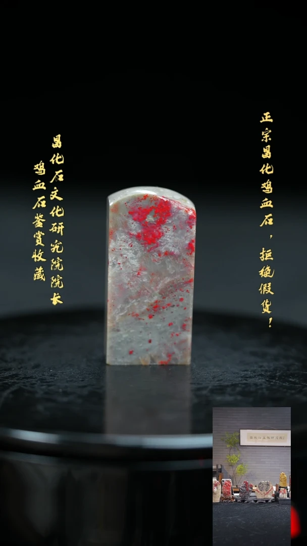 【闪购商品】昌化鸡血石22569000000