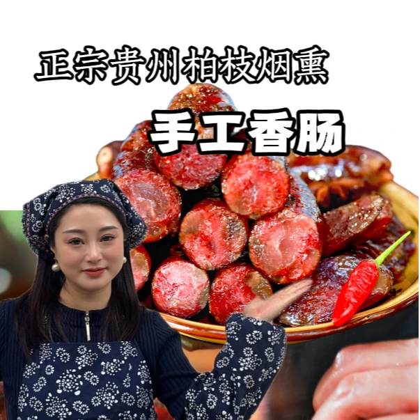 现称土猪腊香肠麻辣