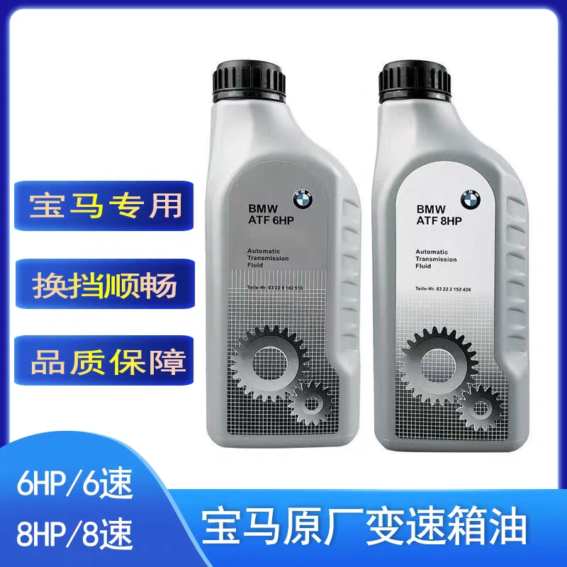适用宝马1系3系5系7系X1X3X5x6mini原厂6速8速自动变速箱油波箱油