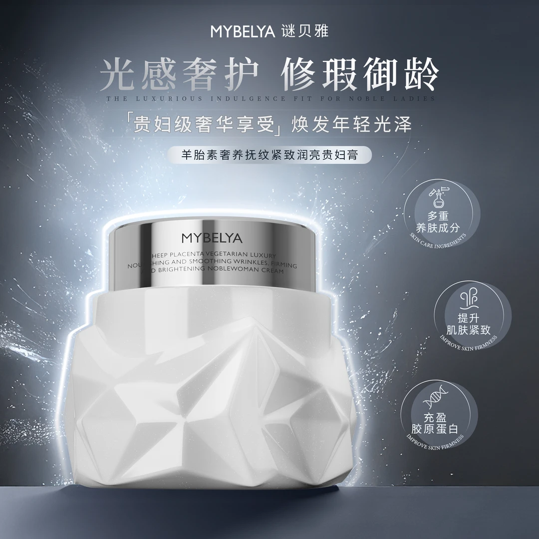 【M6P羊胎素贵妇膏】谜贝雅羊胎素奢养抚纹紧致润亮贵妇膏