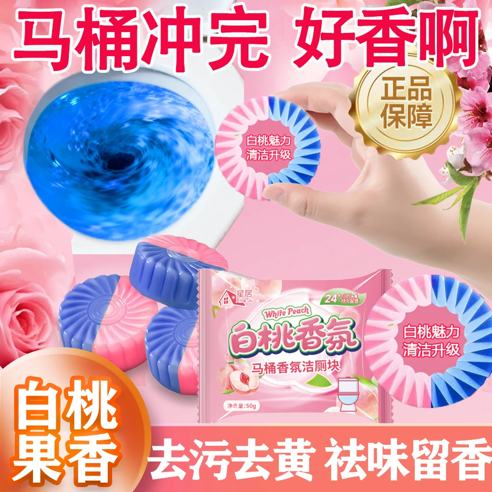 全新升级大块清洁剂白桃去黄清洗除垢马桶清洁剂除臭抑菌固体祛味
