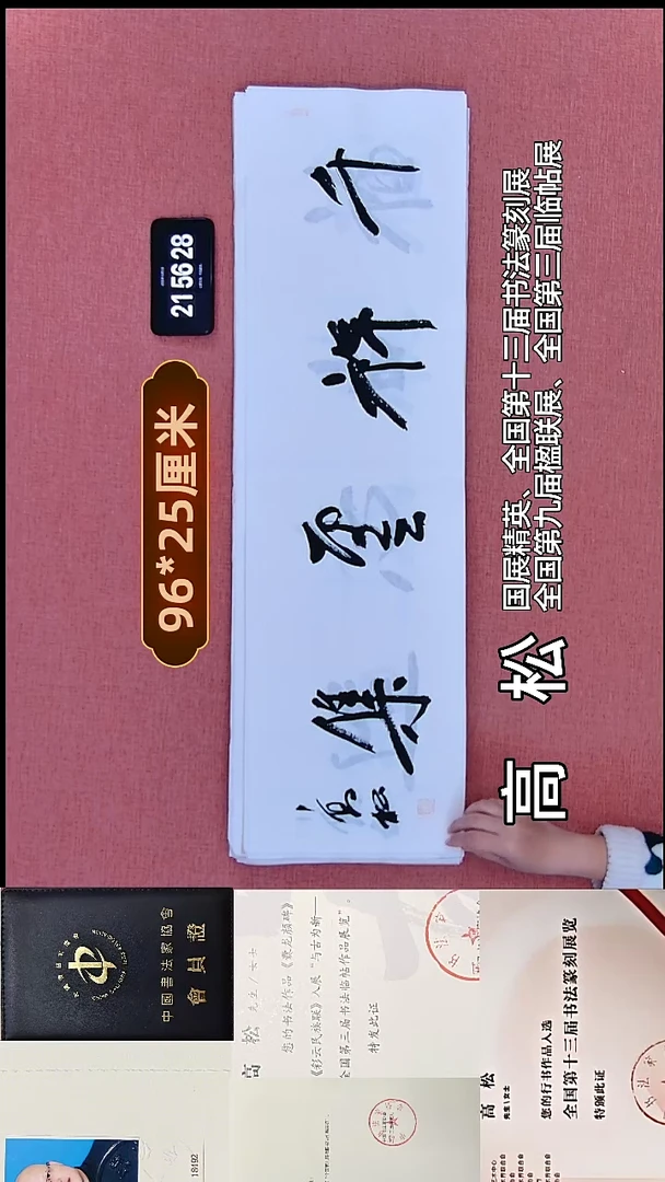 书法284    高老师书法作品