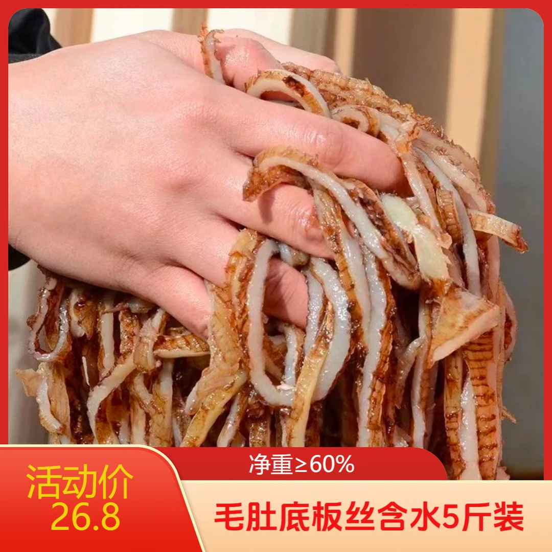火锅毛肚5斤装脆底板丝食材冰鲜 固形物含量50%以上