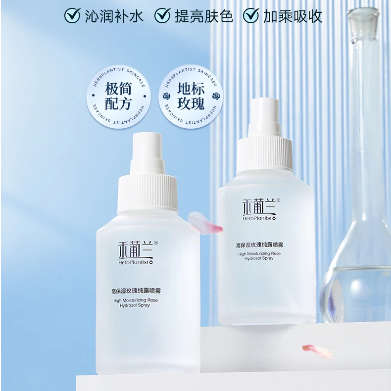禾葡兰高保湿玫瑰纯露喷雾提亮肤色高效补水滋润水嫩沁润