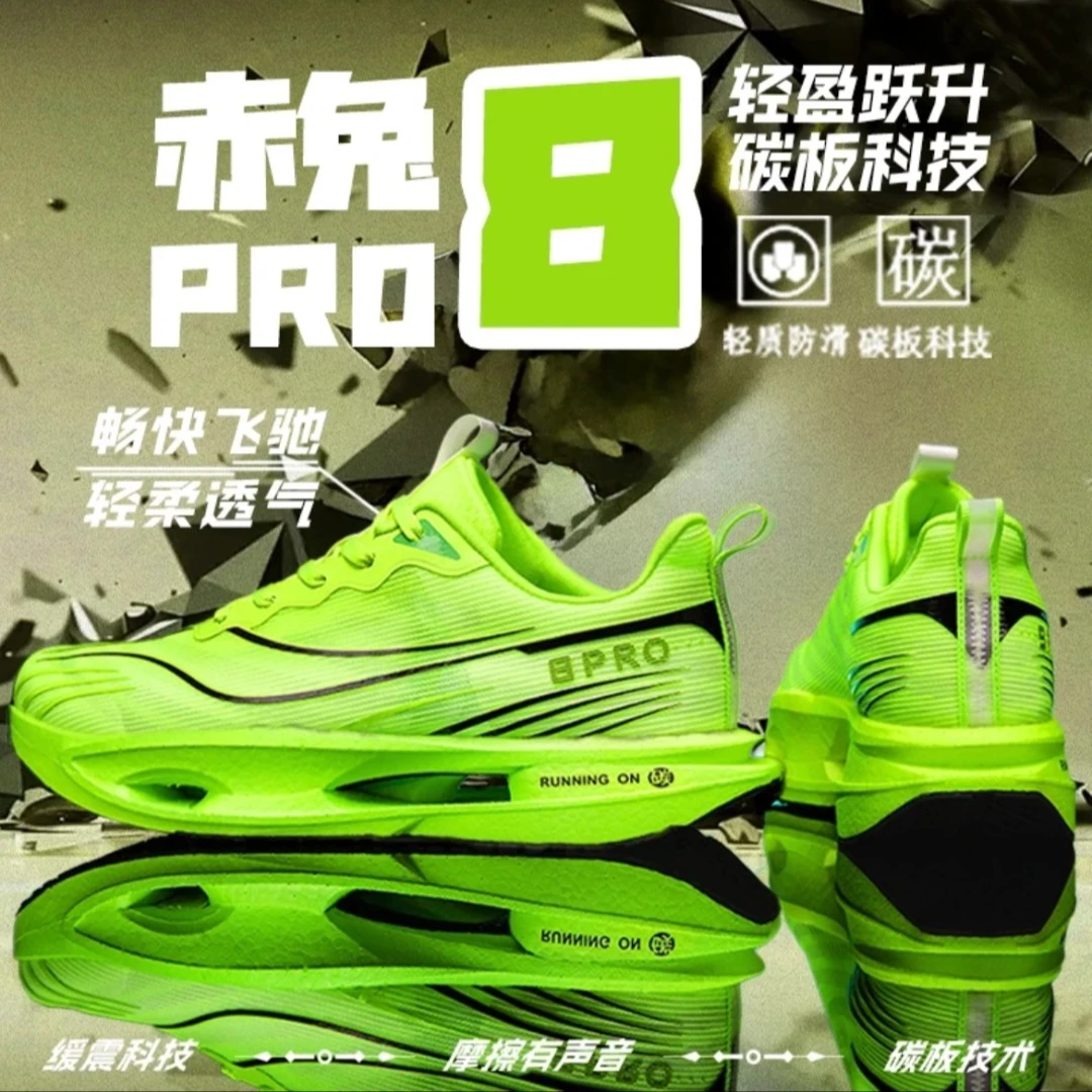 赤兔8pro碳板跑步鞋夏季男女新款学生儿童运动鞋中考体育专用跑鞋