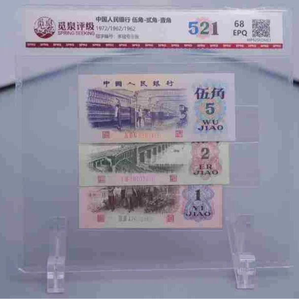 QB1420第三套退市钞 521角