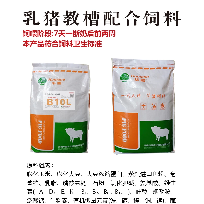 乳猪教槽颗粒配合饲料高营养健肠道适口性好不拉稀皮红毛亮