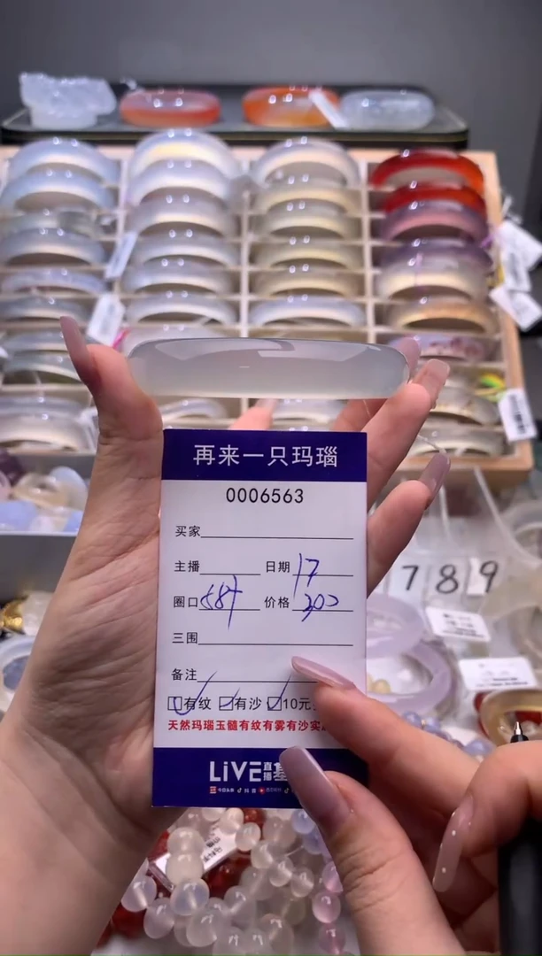 手镯玛瑙/玉髓未镶嵌6763