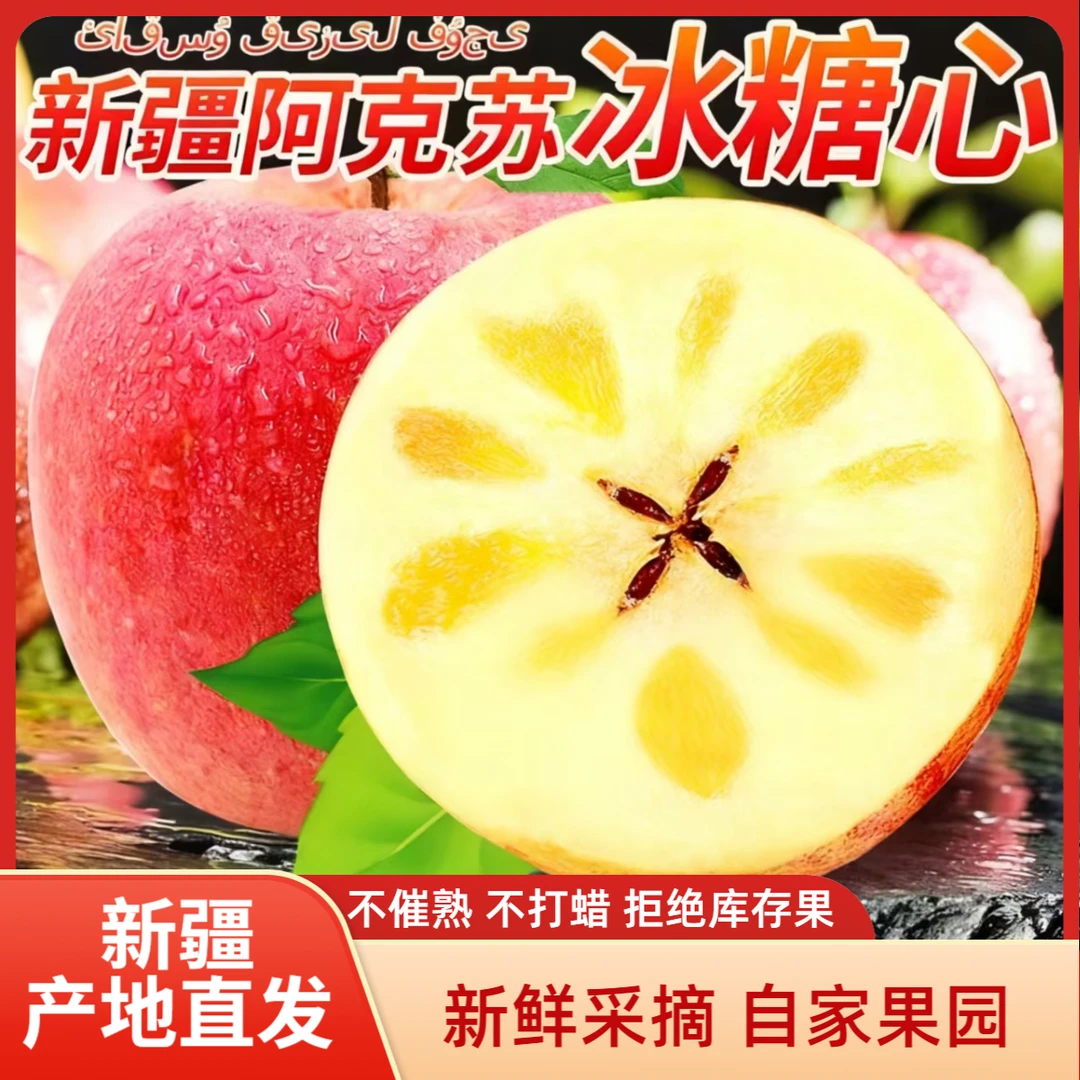 新疆阿克苏冰糖心苹果产地直发当季新鲜丑苹果脆甜多汁孕妇水果