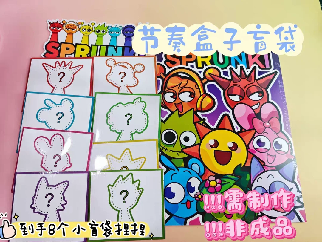 免裁剪网红节奏盒子diy大盲袋手工玩具奥伦西蒙平基小天纸捏捏乐