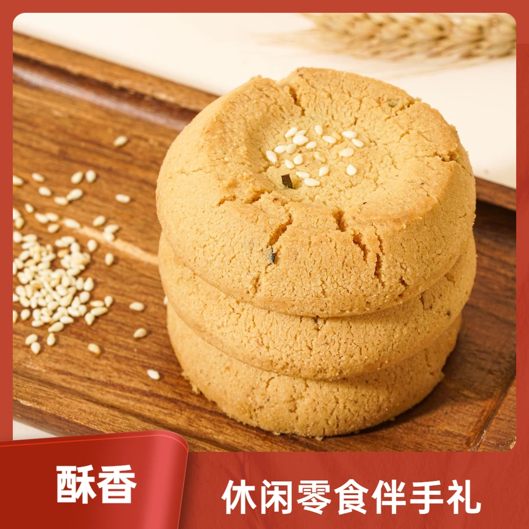 小笨仔传统桃酥酥脆香甜四川特产休闲解馋追剧零食糕点伴手礼