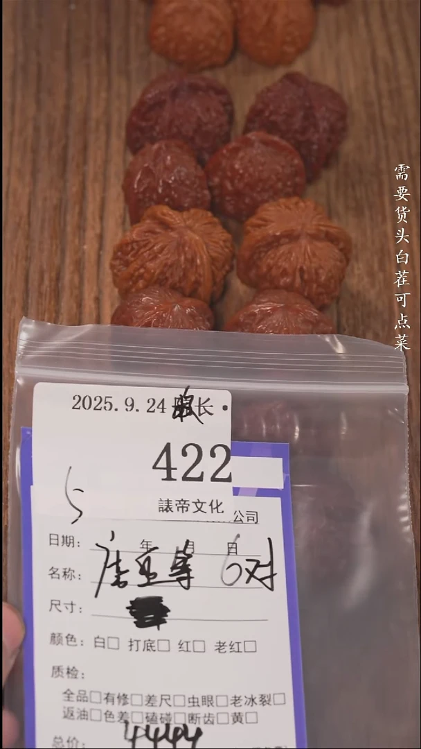 把件文玩核桃天*諘帝文化422磨盘等6对