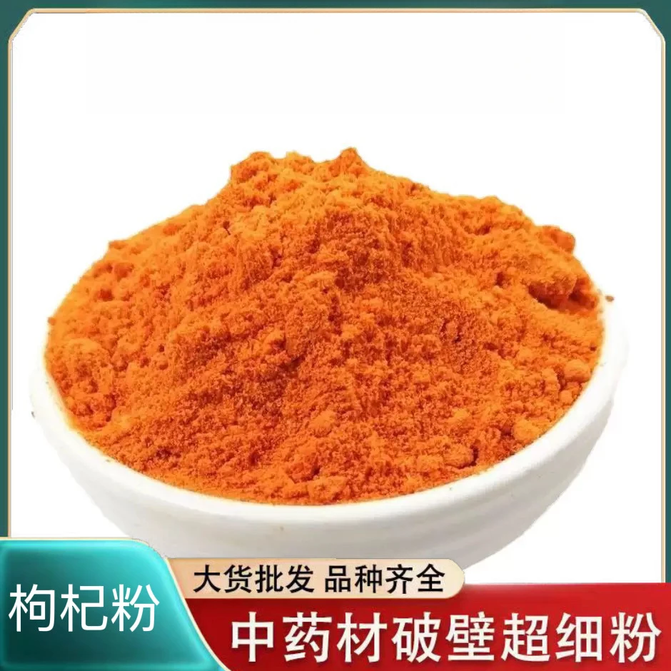 《枸杞粉》现磨纯宁夏中宁枸杞粉无硫枸杞粉包邮