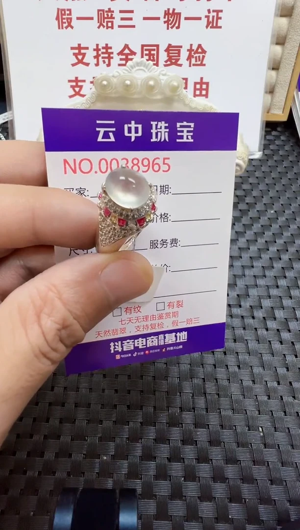 未镶嵌戒指翡翠/89650000