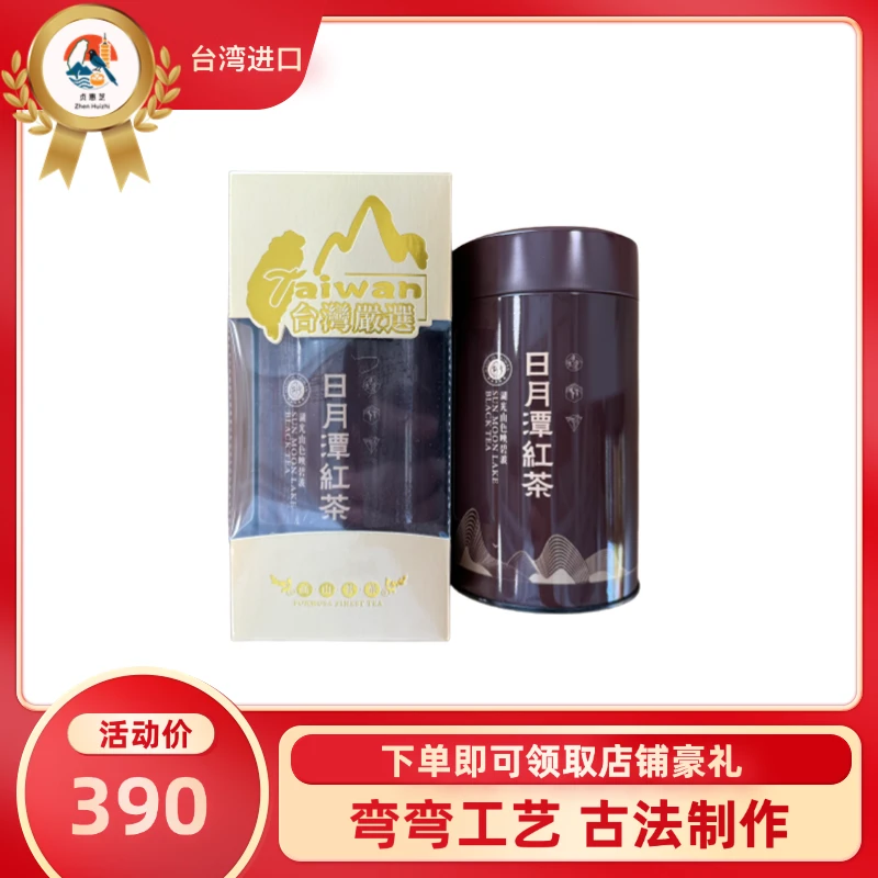 台湾日月潭红茶好茶推荐75g/罐