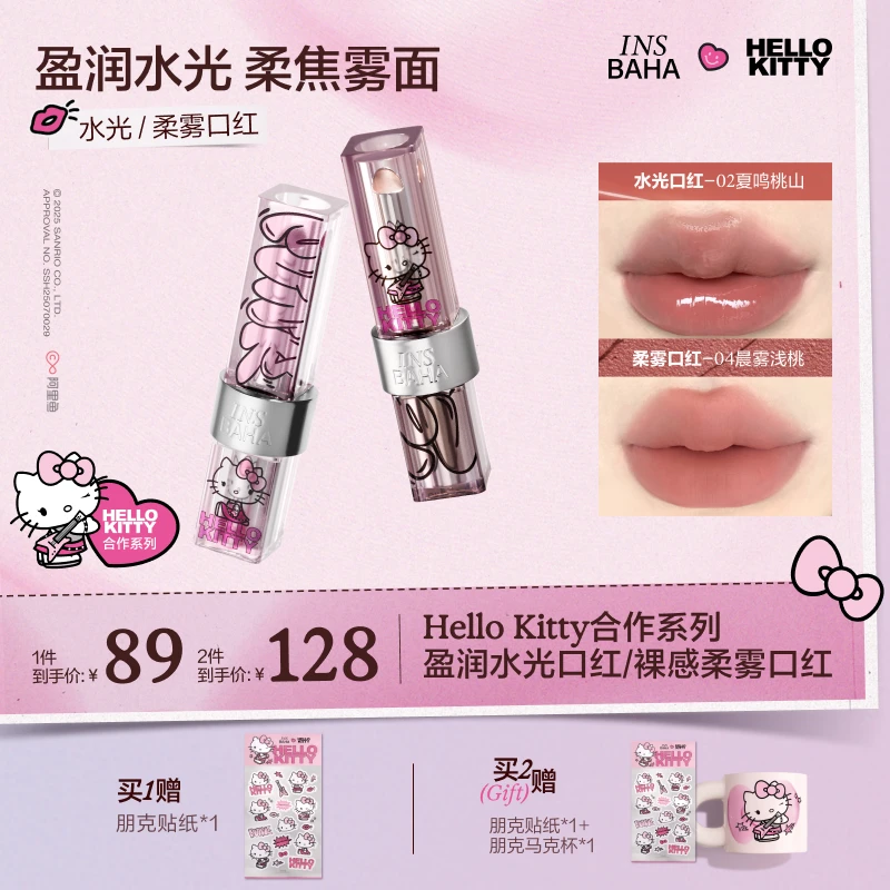 【达人专属】原色波塔Hello Kitty合作系列盈润水光/裸感柔雾口红