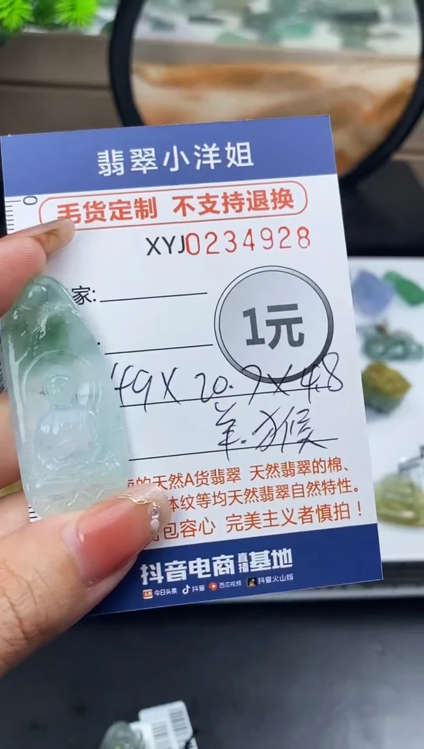 定制翡翠未镶嵌毛货商品不退换/ 4928