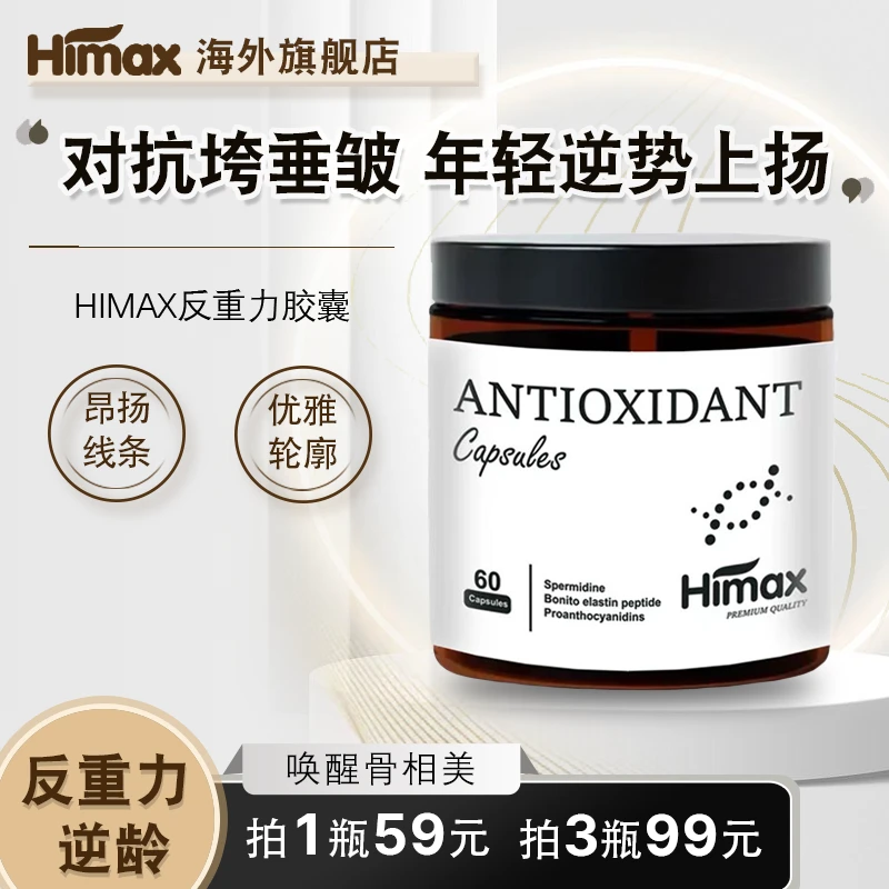 HIMAX新西兰进口反重力种子 60粒/瓶