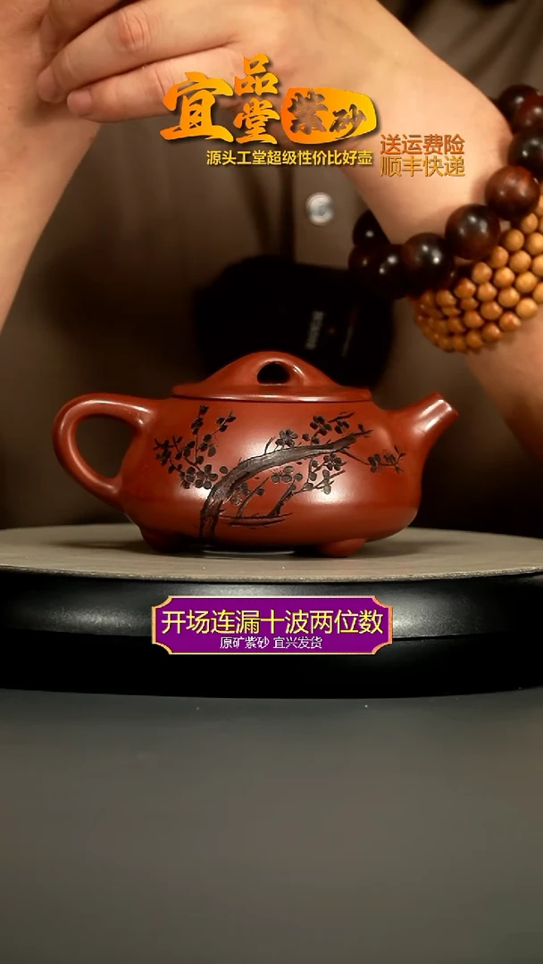 茶壶紫砂蒋静明龙血砂梅花景舟石瓢300CC