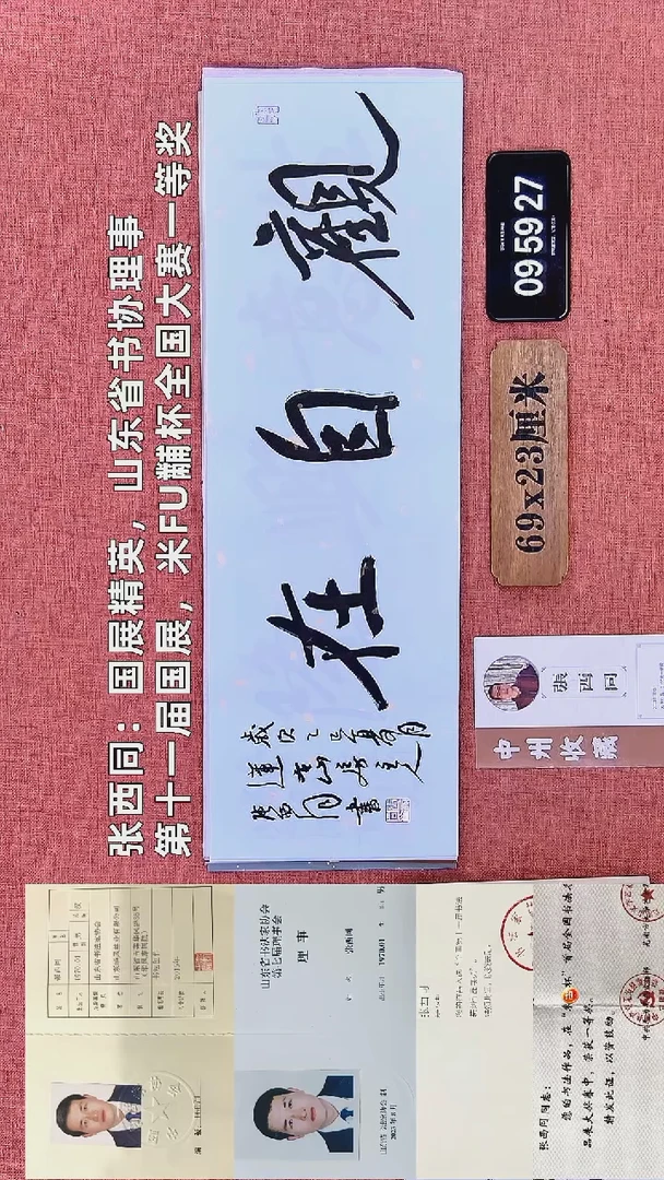 书法224    张老师书法作品