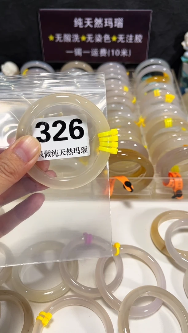 手镯玛瑙/玉髓未镶嵌张**-326