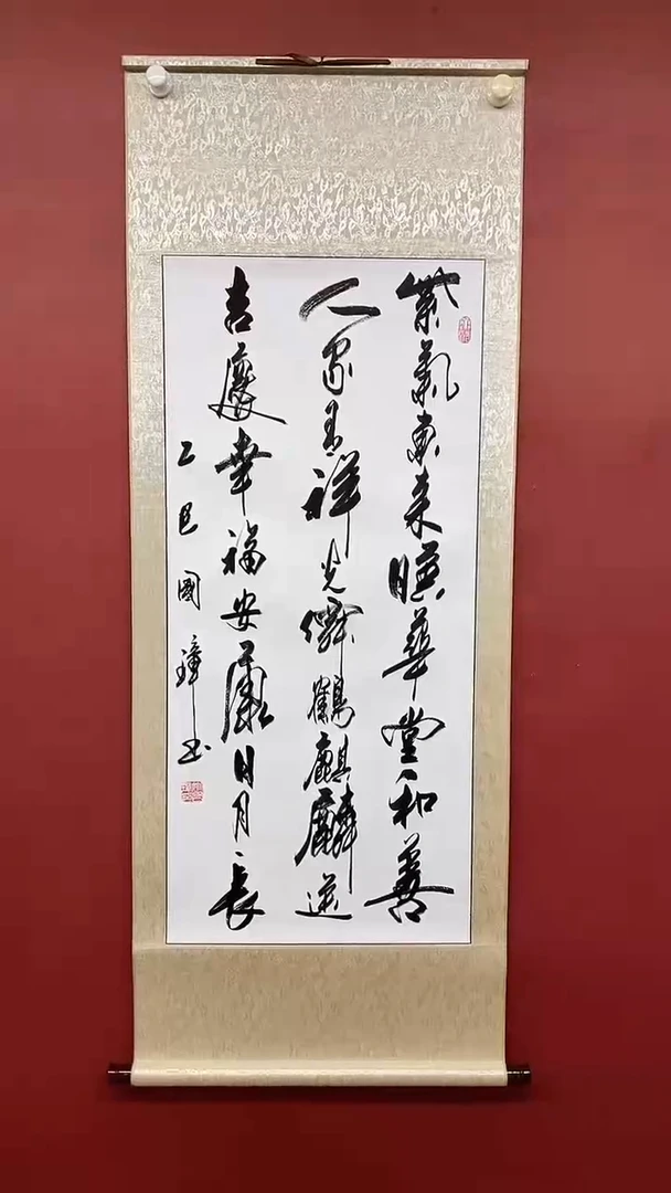 书法姚国璋  紫气东来   竖轴