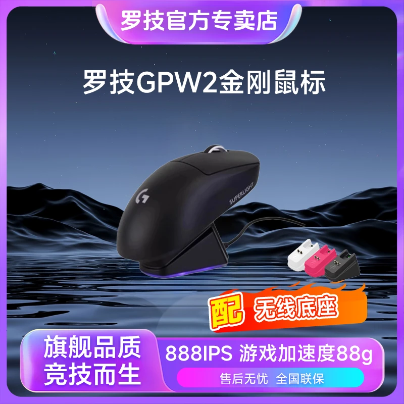 罗技GPW二代金刚版无线鼠标电竞游戏持久续航888g加速打瓦吃鸡FPS