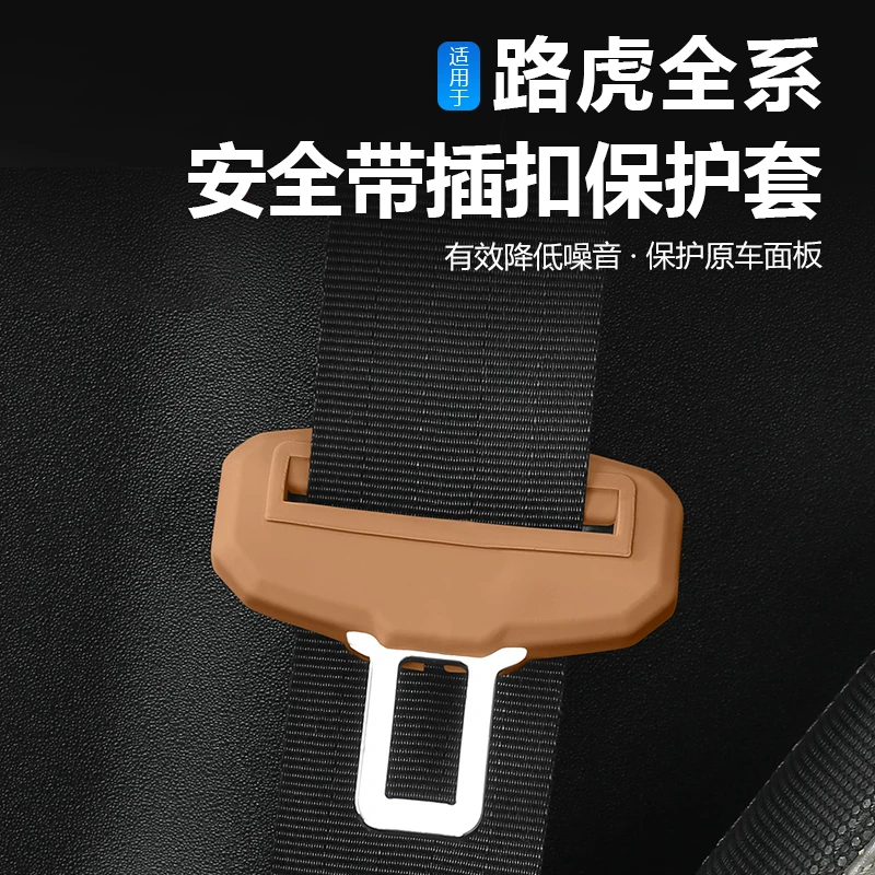适用路虎卫士发现5星脉揽胜运动行政版安全带硅胶保护套座椅插头