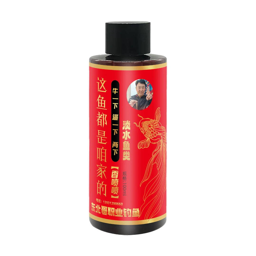 【香喷喷】这鱼都是咱家的  钓鱼添加剂