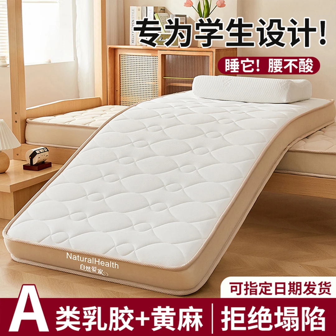 红豆学生宿舍乳胶床垫遮盖物记忆棉软垫租房专用单人可折叠床褥垫
