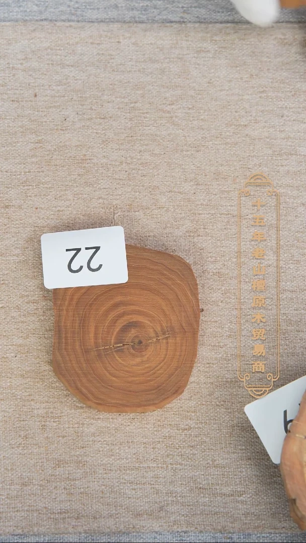 【闪购商品】檀香木其他迈索尔老料原木切片48.4g 22