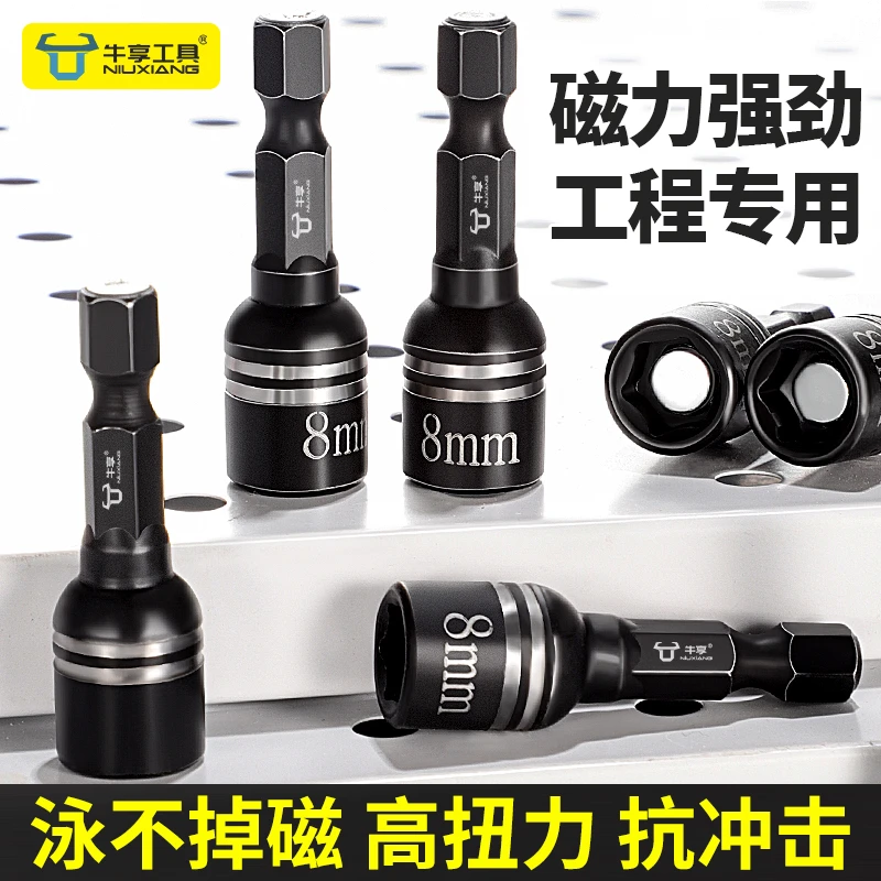 牛享强磁六角套筒自攻燕尾丝磁力钻尾丝套筒磁力套筒钻螺丝套筒