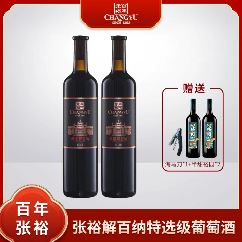 【张裕】解百纳第九代特选级N158 干红葡萄酒750ml*2