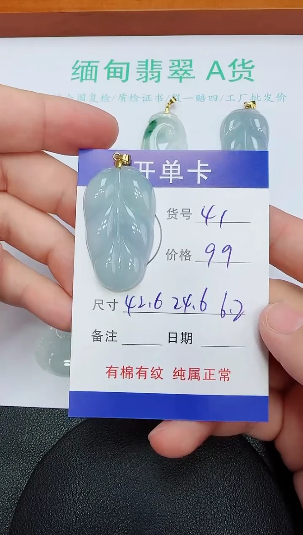 吊坠(赠链)未镶嵌翡翠41