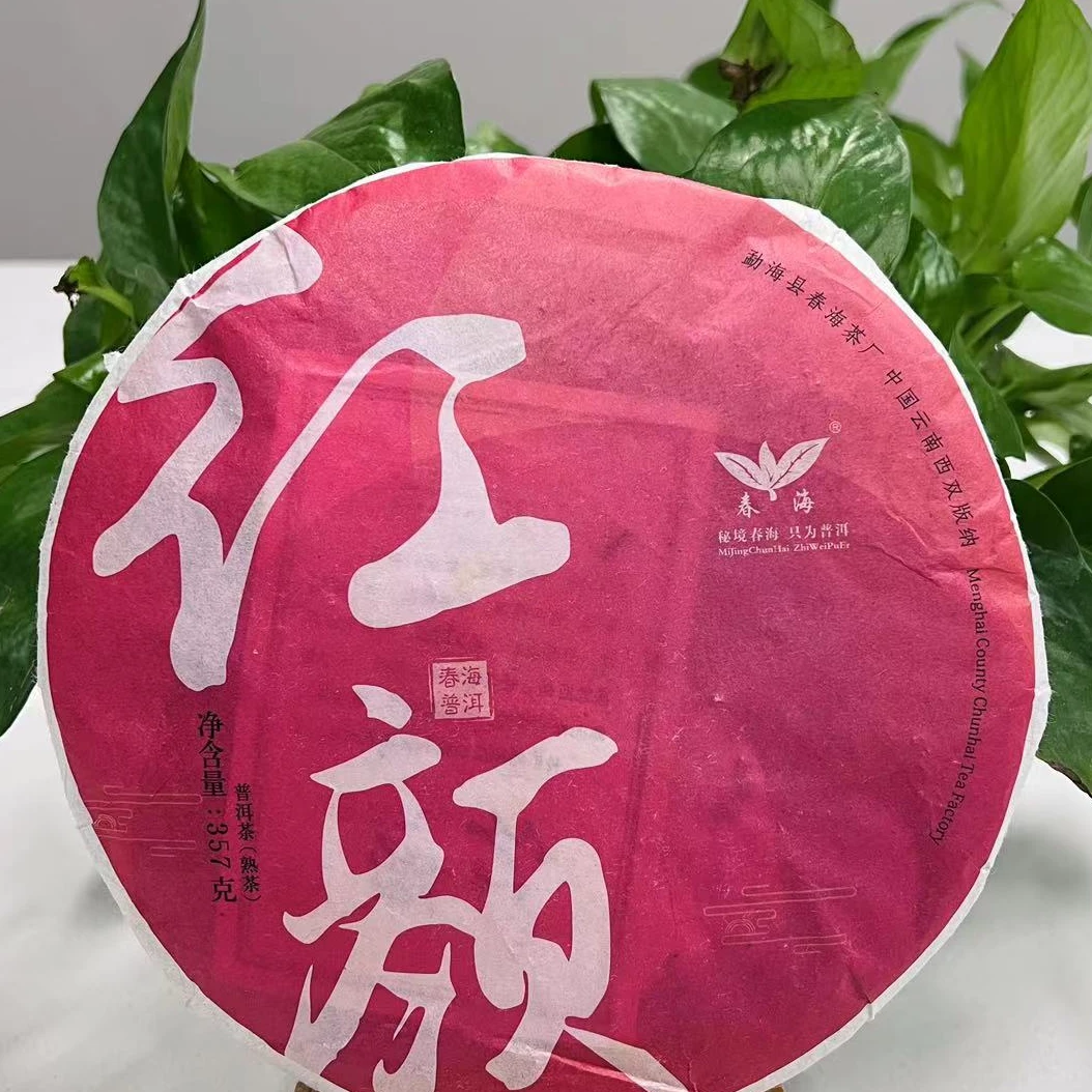 茶园世家CH红颜古树普洱熟普357g/饼 熟普（9月22日）