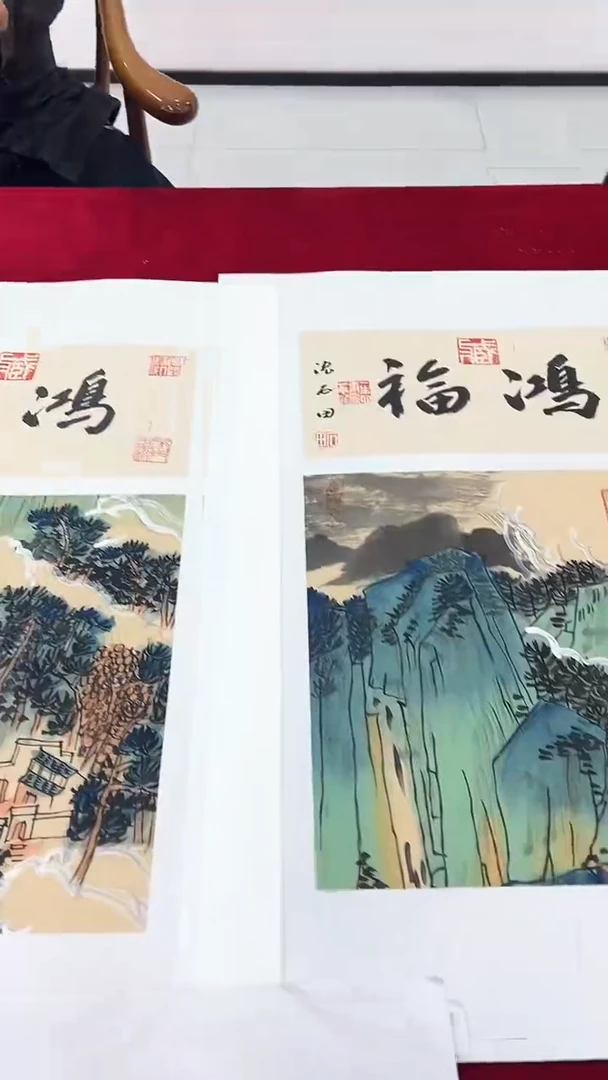 国画沈石田绘画1pc山水+书法（任意一张）