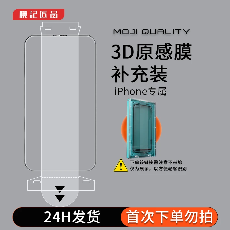 膜记匠品3D冷雕补充装适用iPhone16Pro/15/14/13高清防爆手机膜