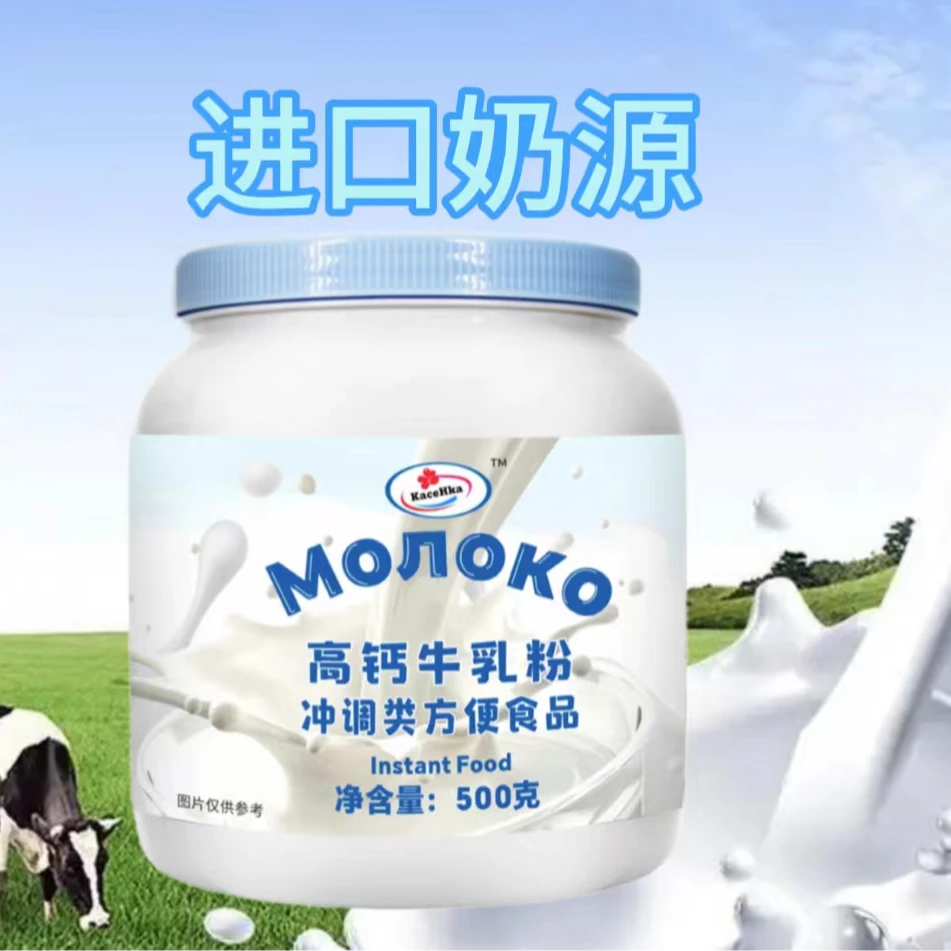 f[拍一发二] 俄罗斯进口奶源高钙牛乳粉500克/罐