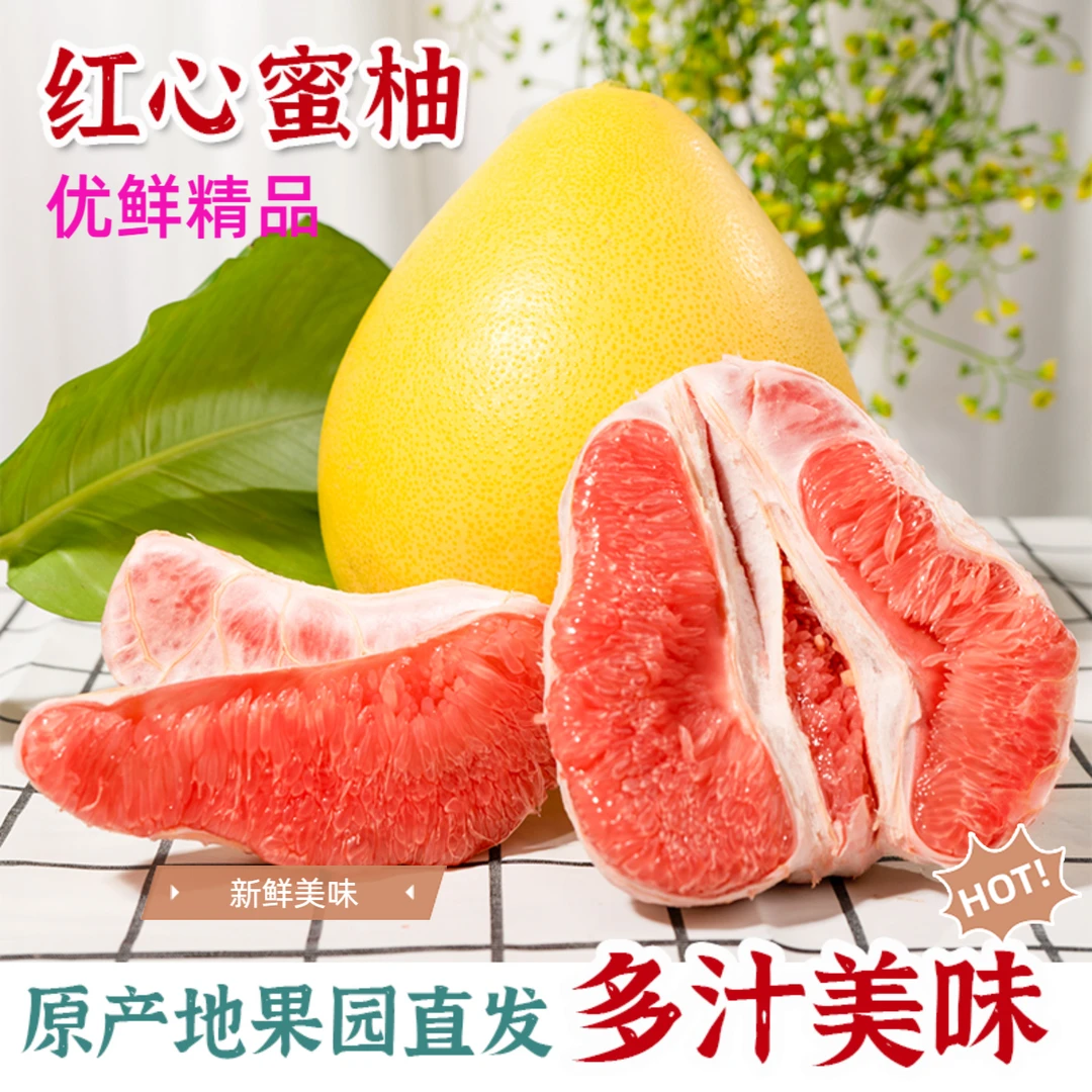 【红心蜜柚】精选老树优质爆汁香甜中秋柚福建应季特产新鲜九甜一酸
