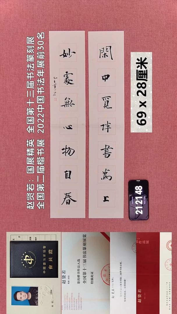 书法117    赵老师书法作品