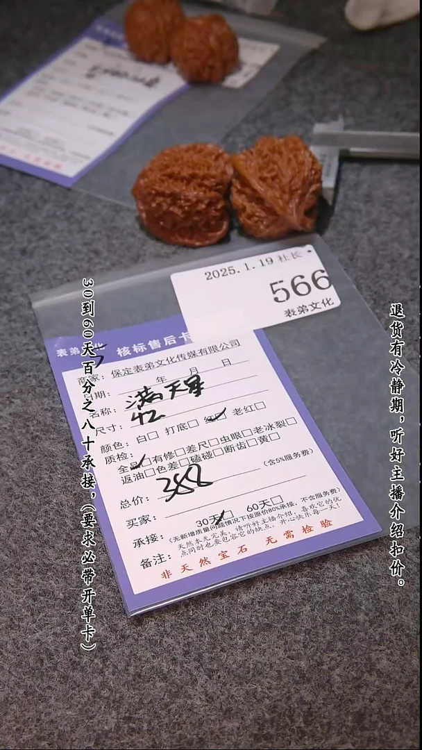 【闪购商品】文玩核桃把件566满天星