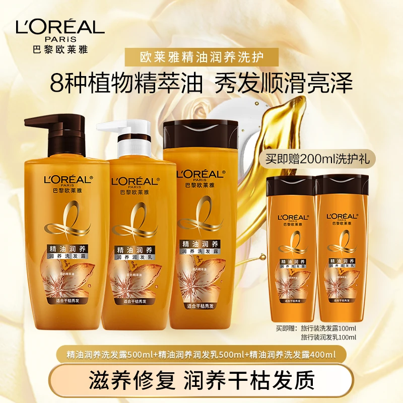 【滋养修复秀发】欧莱雅润养洗发水套组护发柔顺洗发露修护护发素