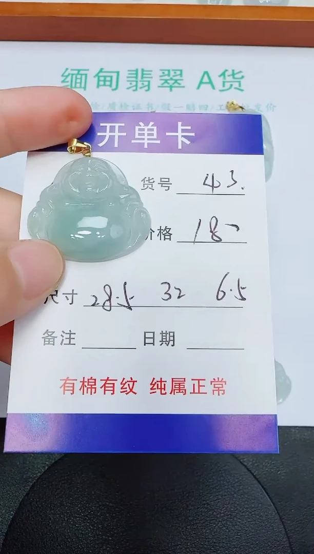 吊坠(赠链)未镶嵌翡翠43