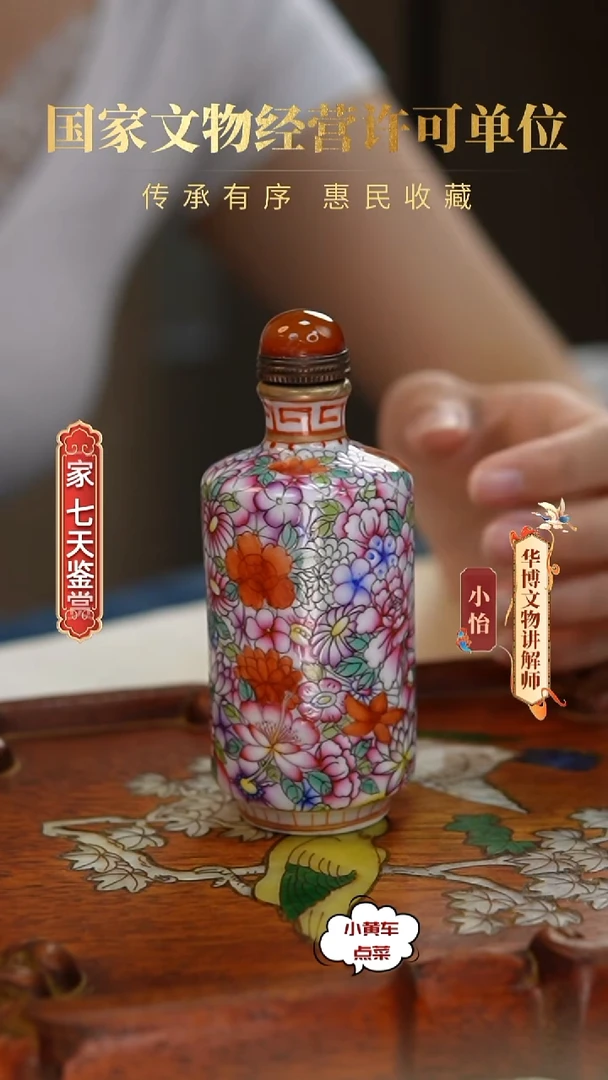 清壶654粉彩百花布落地鼻烟壶
