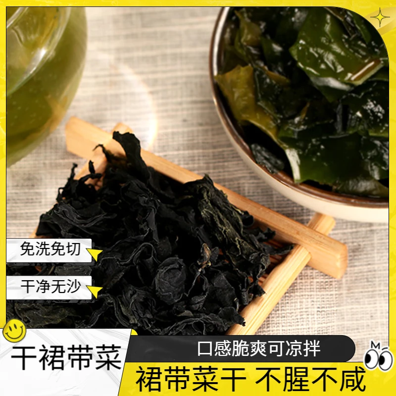 干裙带菜35g*5包 海鲜干货凉拌菜无沙免洗煲汤食材