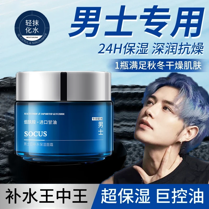 【央妈力荐✅】男士面霜补水保湿控油清爽乳液秋冬防裂护肤品润肤霜
