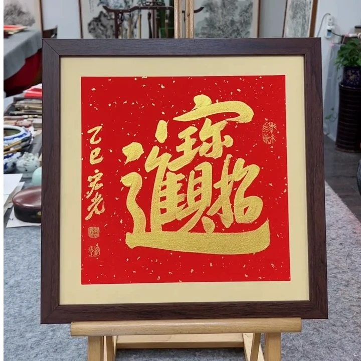 手写书法-招财进宝-37x37cm-送画框
