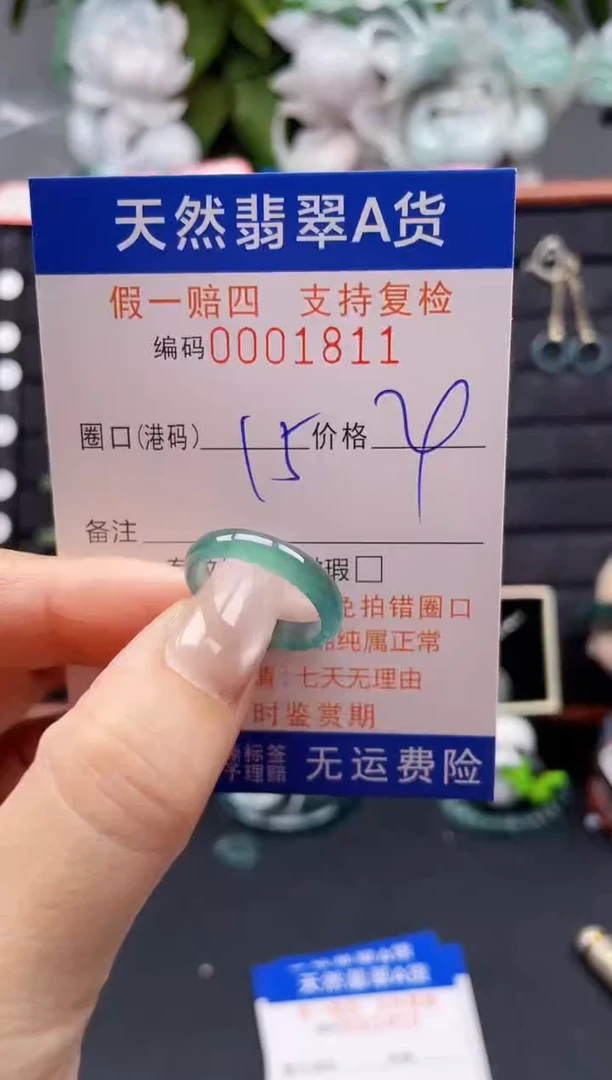 翡翠戒指未镶嵌15*1811