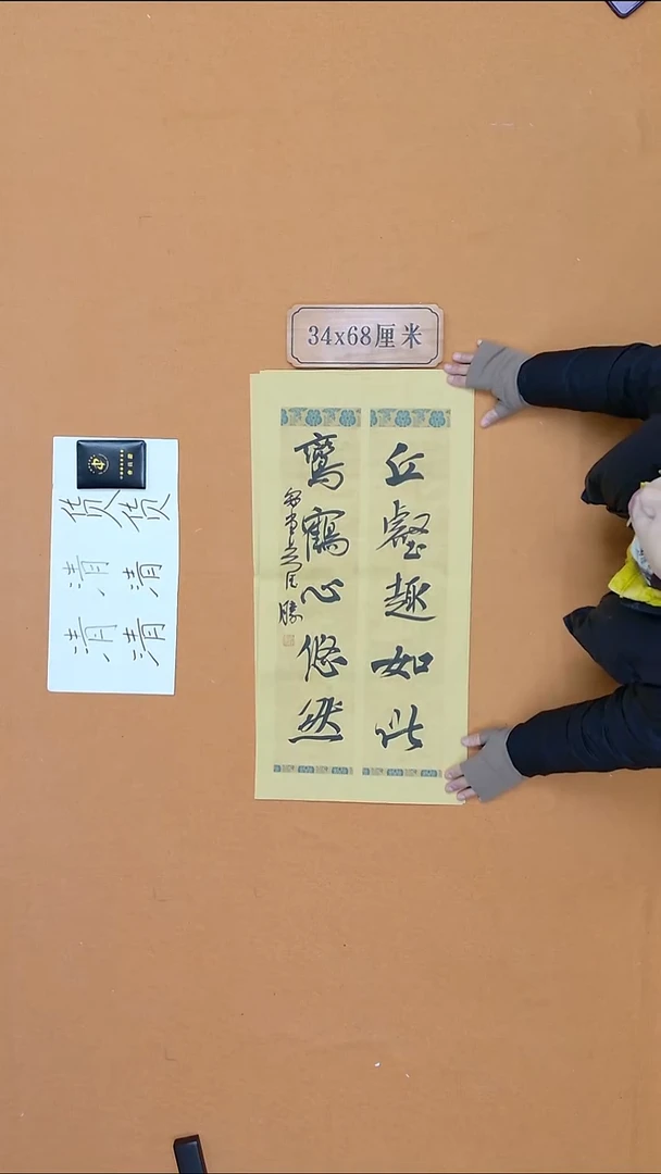 书法吴德胜 江西  楷书委员会  两届兰亭   68*34